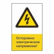Знак «Осторожно электрическое напряжение!», GD13