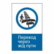 Знак «Переход через ж/д пути», GD23